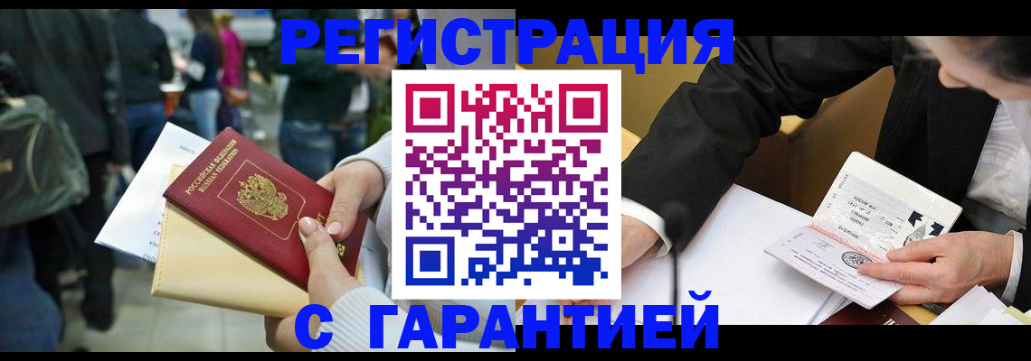 временная регистрация для всех в Электростали