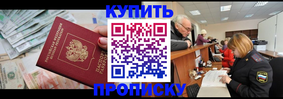 временная регистрация законно в Электростали