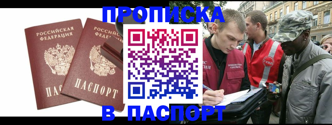 прописка паспорт в Электростали