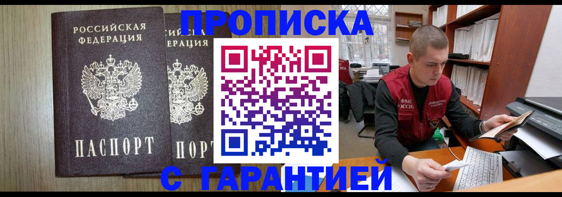 временная регистрация для школы в Электростали