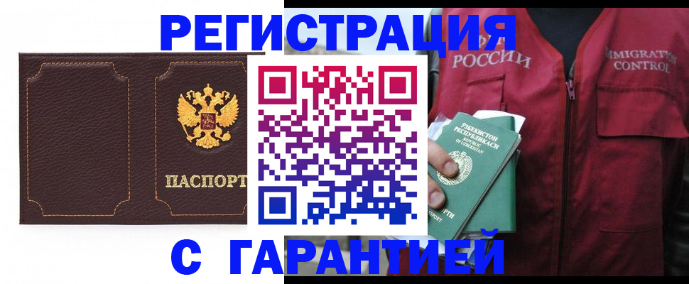 прописка паспорт в Электростали